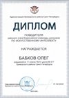 2025-2026 Бабков Олег 11ли РО ИКТ (Архипенко В.В.)